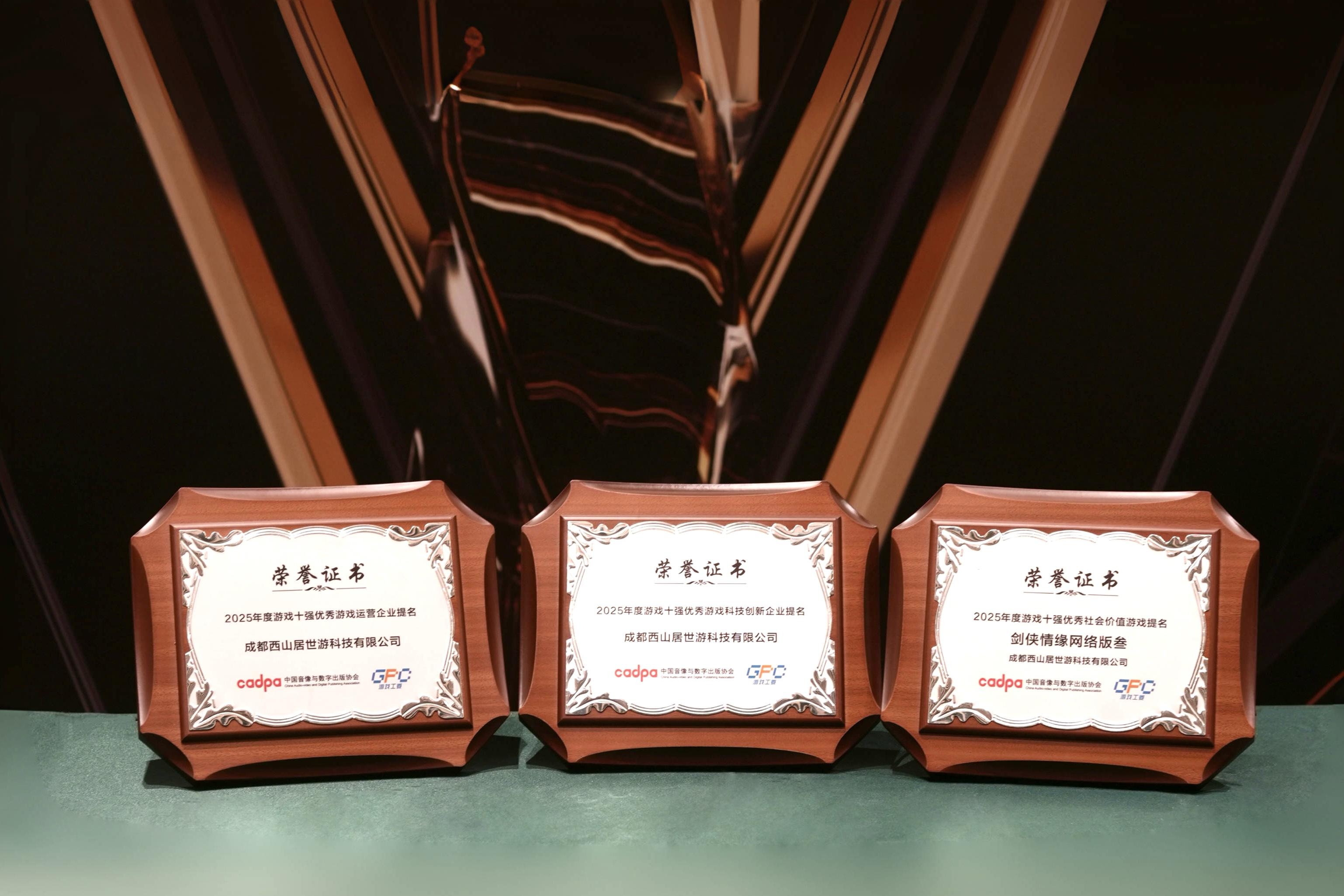 西山居助力产业创新发展，荣获2025“游戏十强”三项提名