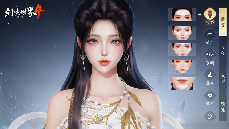 神颜无双！西山居《剑侠世界4:无限》外观捏脸展示