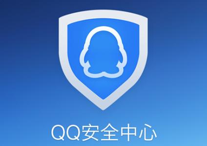 qq安全中心官方网站下载推荐，这款软件功能齐全！
