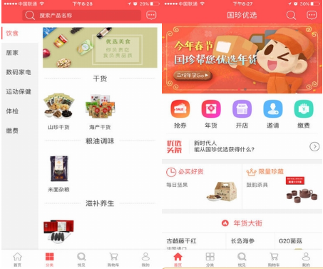 国珍优选app官网下载推荐，国内外产品应有尽有！