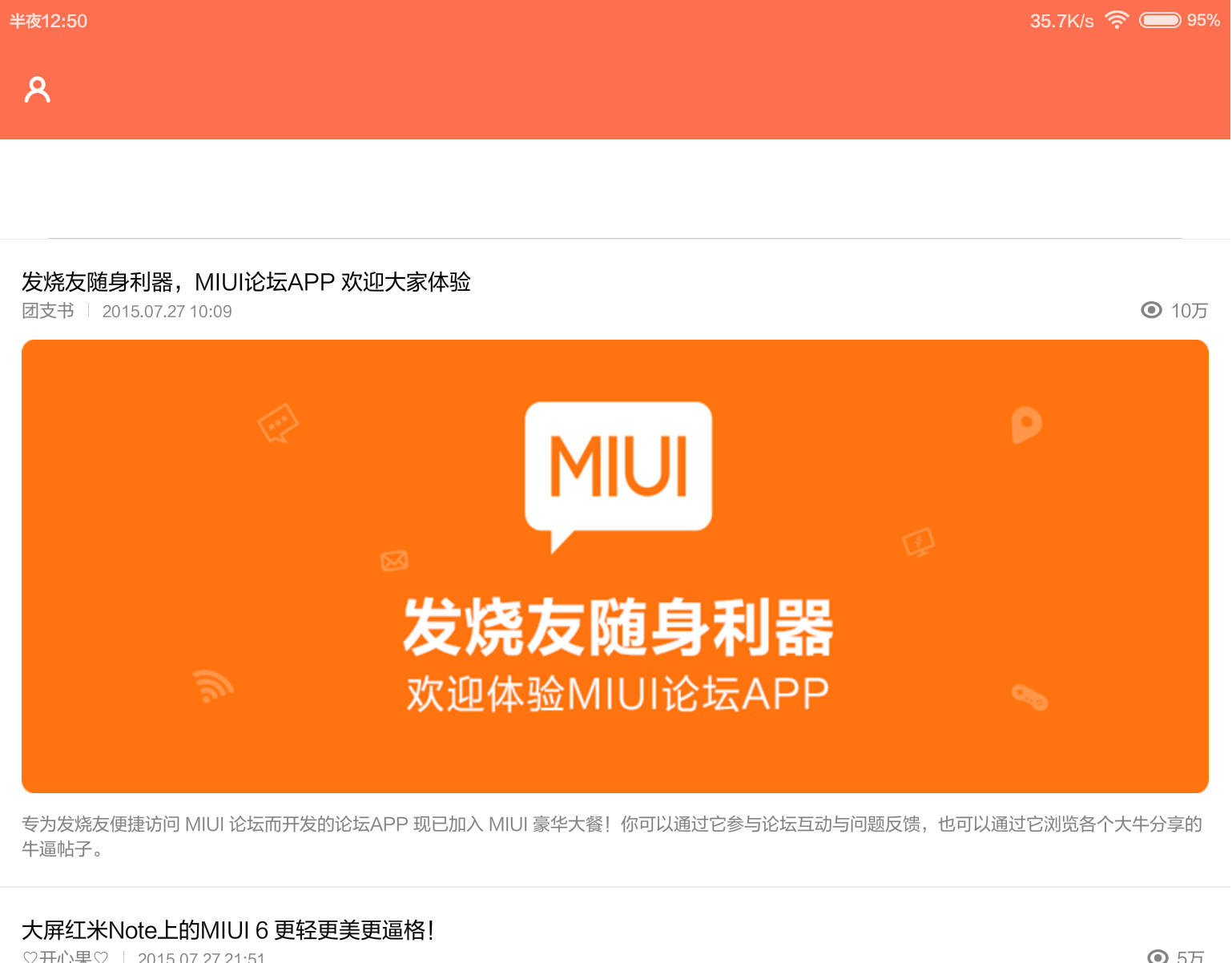 miui社区app如何正确下载？小米新用户可以这样操作