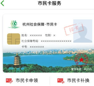 杭州市民卡app如何下载？这款手机应用有什么功能？