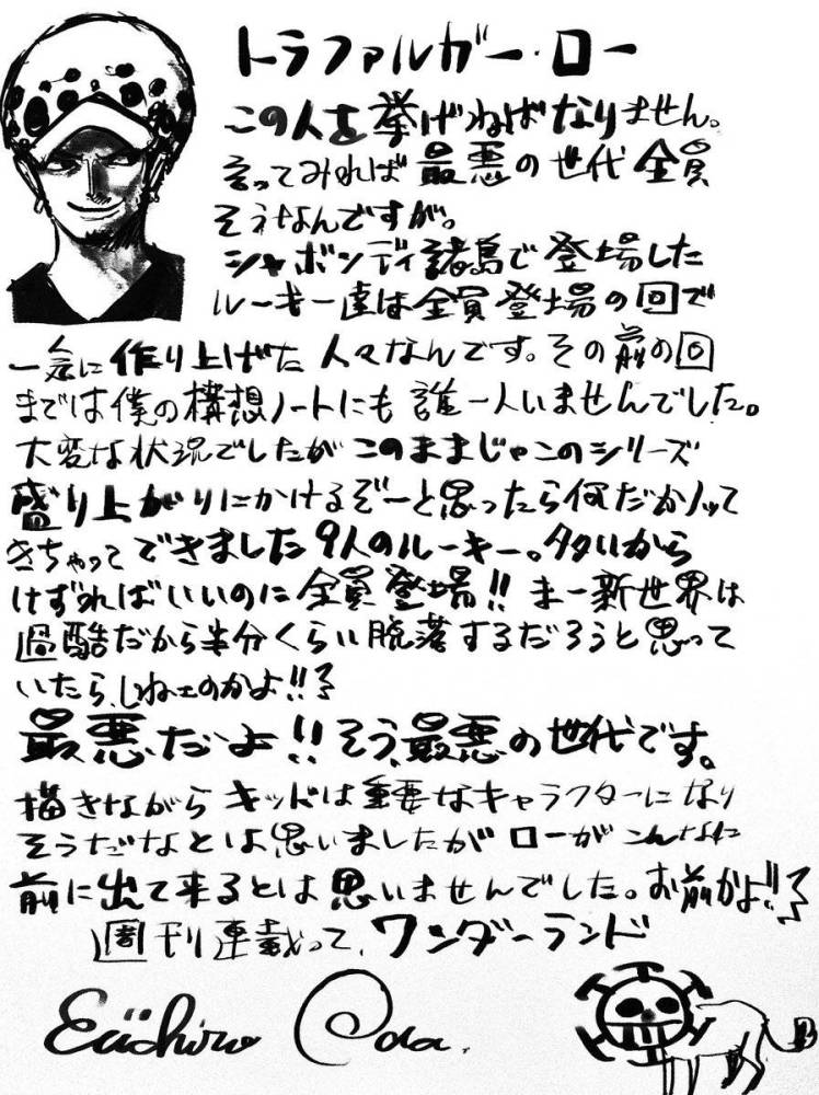 海贼王官方情报除了黑胡子基德也是路飞最大的敌人罗是友军