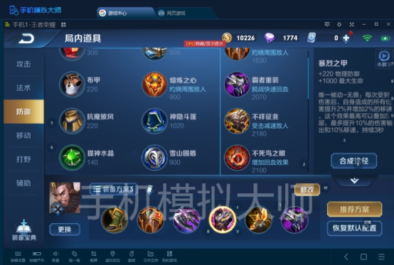 王者荣耀回吸血英雄反克制技巧及手机模拟大师电脑运行攻略