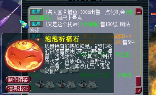 梦境西游玩家倒卖钟灵石发家回归游戏一年净赚20万