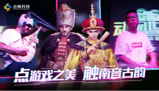 致敬非遗文化！点触科技“南音秀”嗨翻2020ChinaJoy！