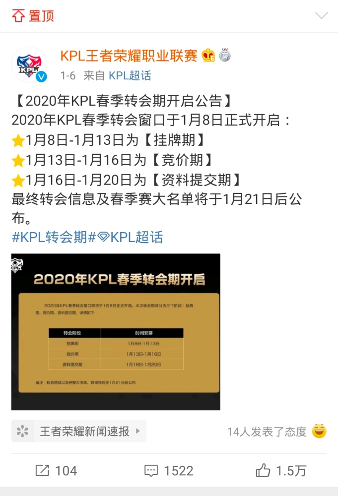 KPL转会期新瓜来了estar.Alan退役联盟在帮久诚找下家