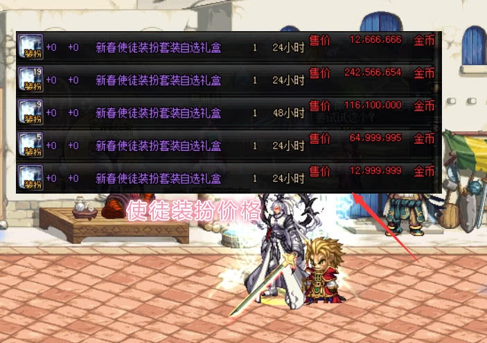 DNF1.14开服后物价新春道具成白菜价一件时装133W金币