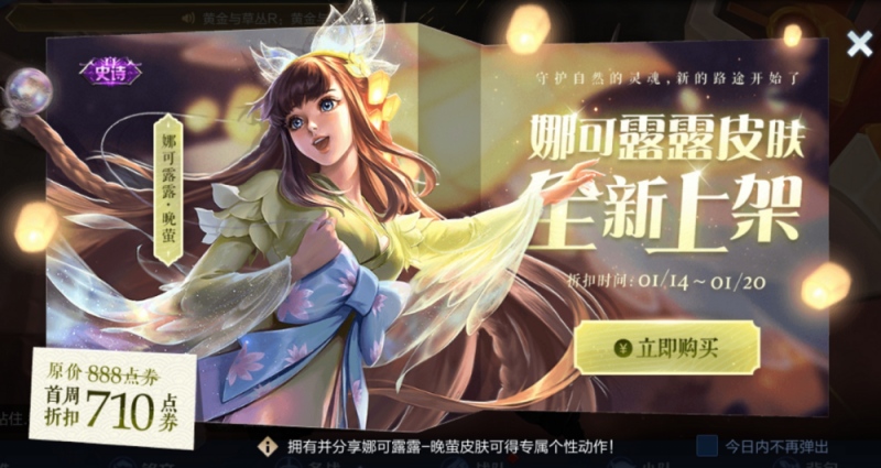 晚萤上架正式开售鼠年限制皮肤强势来袭永久英豪皮肤0元购