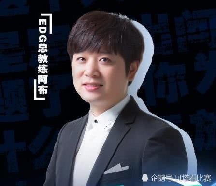EDG阿布回应MLXG客观来讲香锅说的没错可是EDG肯定不怕RNG