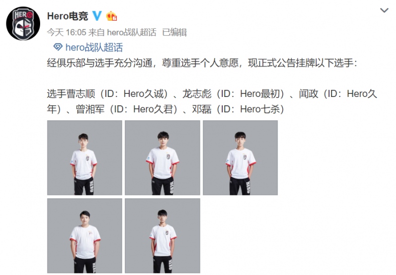 王者荣耀多支战队宣告挂牌选手名单Hero久竞的做法引起公愤