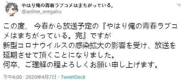 我的芳华爱情物语第三季官方宣告动画延期 再放送时刻不决