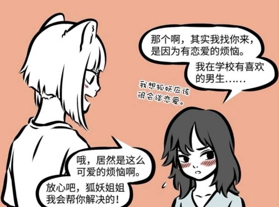 非人哉小女子喜爱主播哪吒精心做的莲藕巧克力被哪吒当煤烧