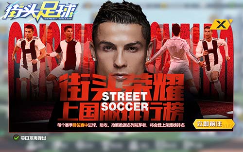 秋高气爽《街头足球》C罗带你一起训练