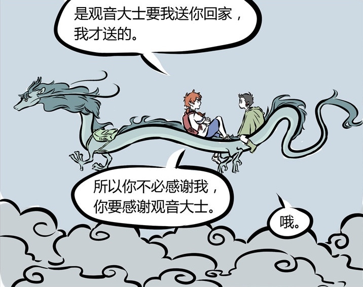 非人哉红孩儿向哪吒秀实力谁知哪吒没听进去龙女都怒了