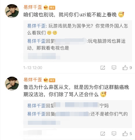 易烊千歪微博引战电竞粉网友狂轰滥炸后认怂了现转型公益博主