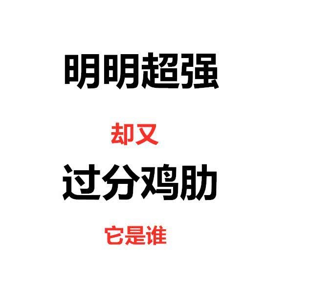 这件配备分明超强却又过火鸡肋用它能秒伤3600我却一次没出过