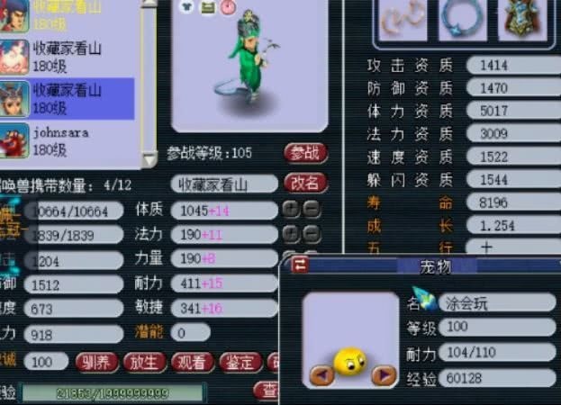 梦境西游快来看看看山哥的新保藏双特别的变异宝宝