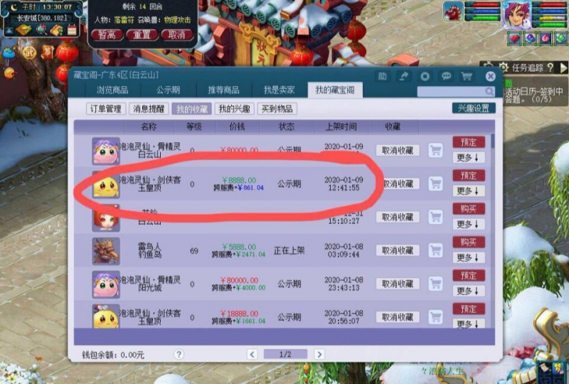 梦境西游全服首只泡泡灵仙成交8技术光照谛听是不是缺陷啥