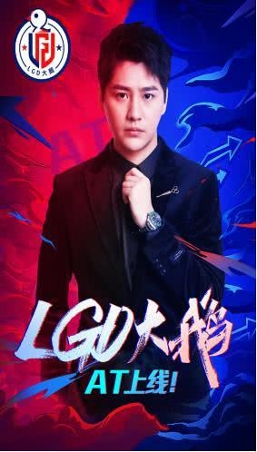 王者荣耀传奇选手阿泰正式加盟LGD大鹅KPL官方这样点评