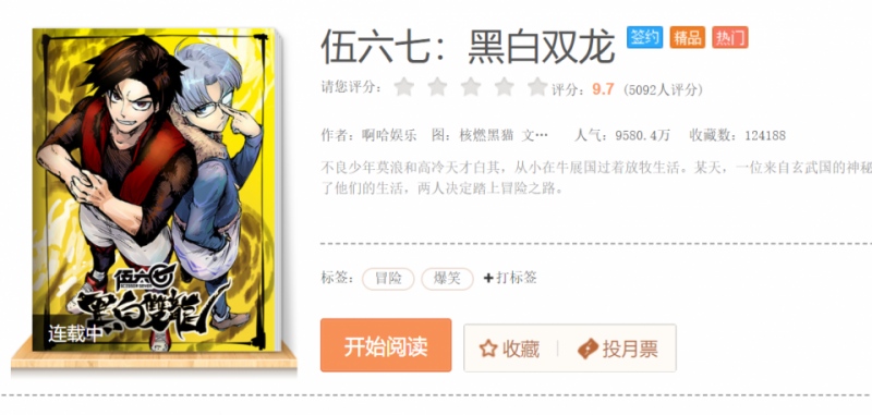 高二学生少年可谓出稿刺客伍六七漫画官方一眼看中并登出