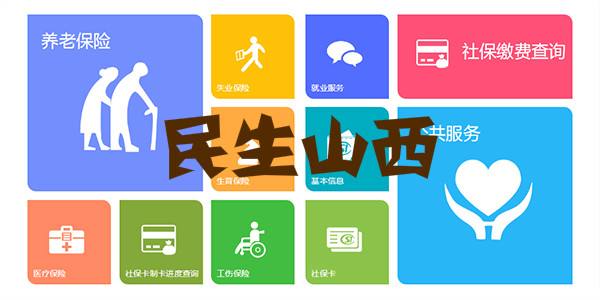民生山西app下载，线上办业务更方便！
