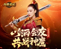 巾帼不让须眉！《贪玩蓝月》张馨予独战蓝月城驱赶千万魔族