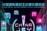 2021ChinaJoy指定经纪公司招标工作正式启动！