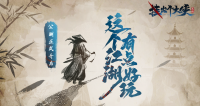卡牌武侠新游《挂出个大侠》正式公测，上线即领丰厚福利