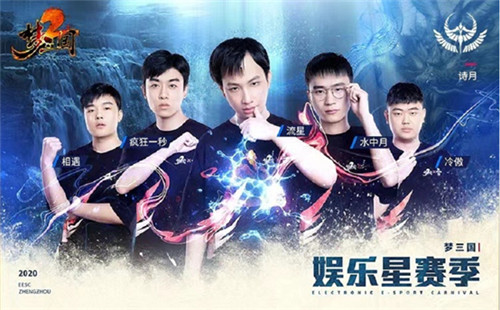 2020电魂娱乐星赛季即将开战 四大明星战队空降郑州！