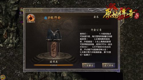 《原始传奇》可以拜师了？一起来看看！