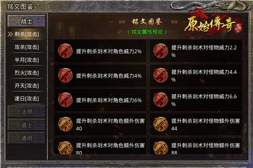 《原始传奇》铭文搭配有技巧！3分钟进阶游戏高手！