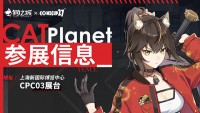 《猫之城》CP27回顾 暴风眼调查署新年首次任务圆满成功