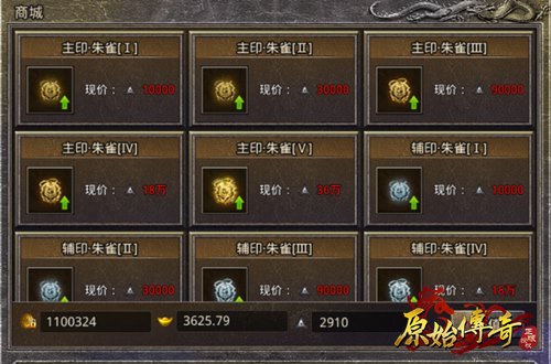 《原始传奇》圣兽主、辅印到底该如何搭配？