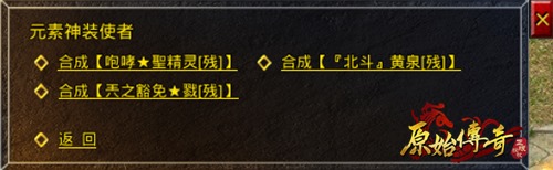 《原始传奇》白嫖玩家福利，高性价比时装图鉴后续篇上线！
