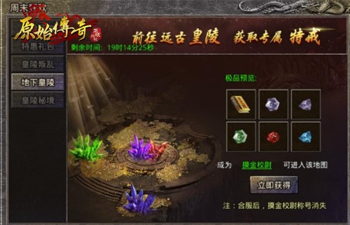 《原始传奇》限时福利来袭！众多元宝等货币等你来抢！