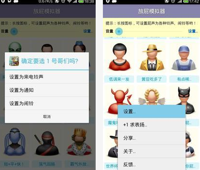 放屁声模拟器APP