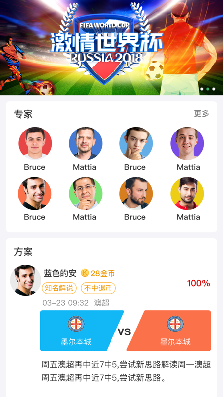 足球侠app