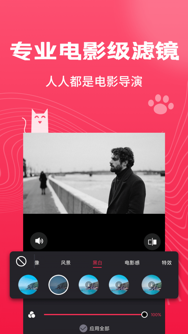 剪辑猫app