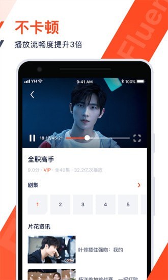 腾讯视频极速版app截图1