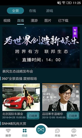 暴风魔镜vr手机app