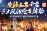  The first show of the 2021 Swordsman annual expansion film "Dream of the Song Dynasty" will be launched soon! Meeting in April, dreaming back to the Song Dynasty~