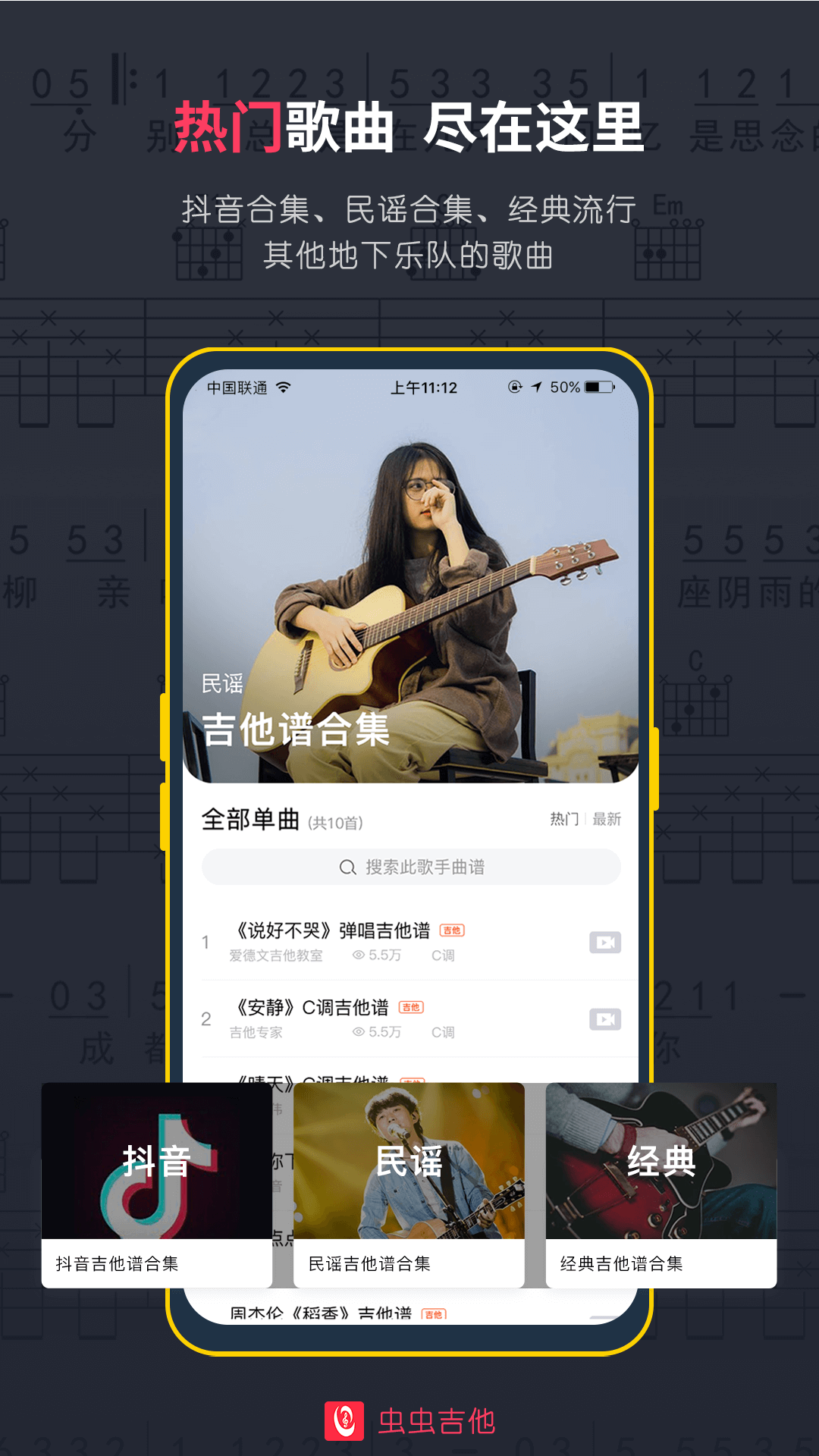 虫虫吉他APP