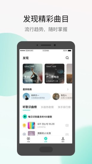 Q音探歌APP