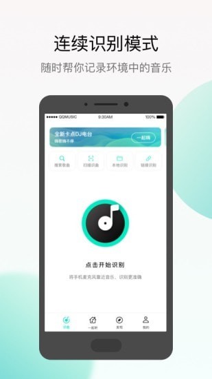 Q音探歌APP