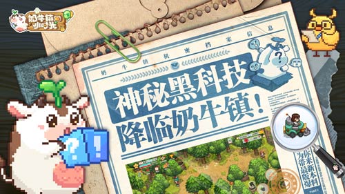 神秘黑科技降臨《奶牛鎮(zhèn)的小時(shí)光》一鍵輕松干農(nóng)活