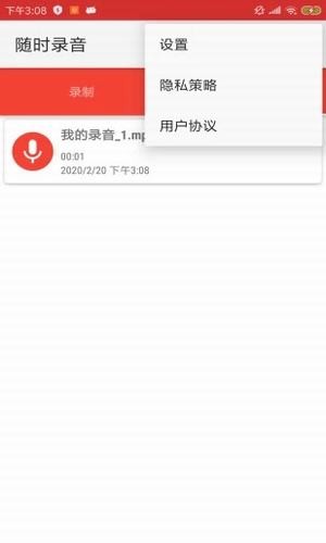 随时录音截图2