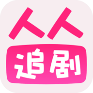 人人追剧APP