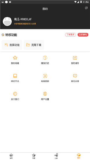 南瓜影视大全破解版app