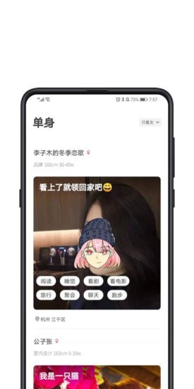 对的人app图1